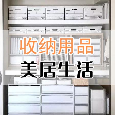 收纳用品