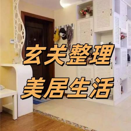 玄关整理