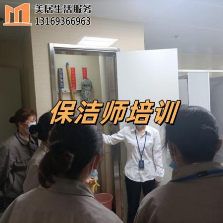 保洁师培训