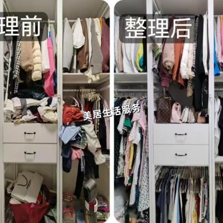 衣橱整理