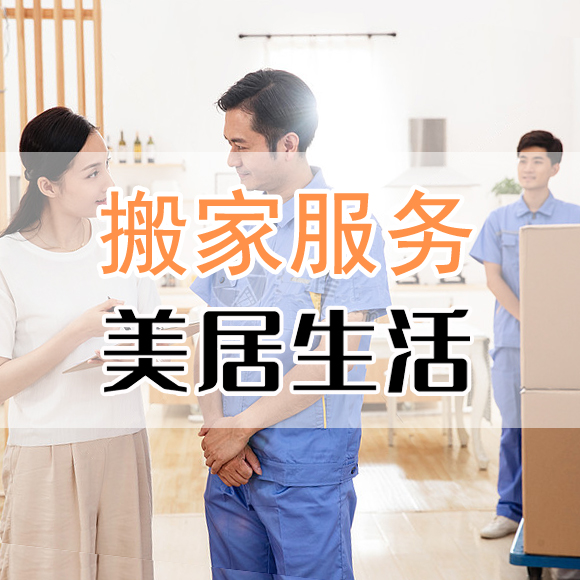 肇庆搬家|肇庆上门搬家|端州搬家服务|鼎湖搬家公司|四会搬家整理|美居生活