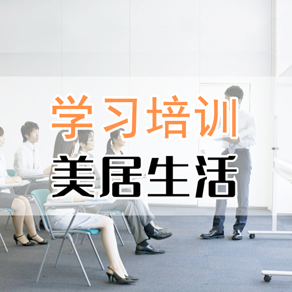 肇庆收纳学习|肇庆整理培训|广东肇庆收纳师培训|肇庆端州整理师培训|鼎湖培训|四会收纳师培训课|美居生活